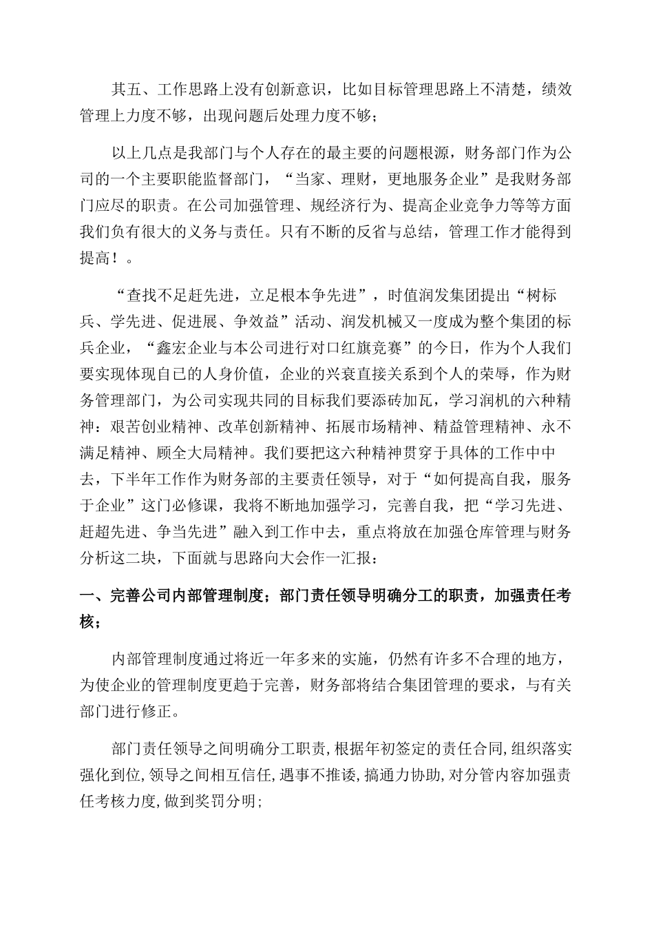 财务人员个人工作总结范文（简洁）_第3页