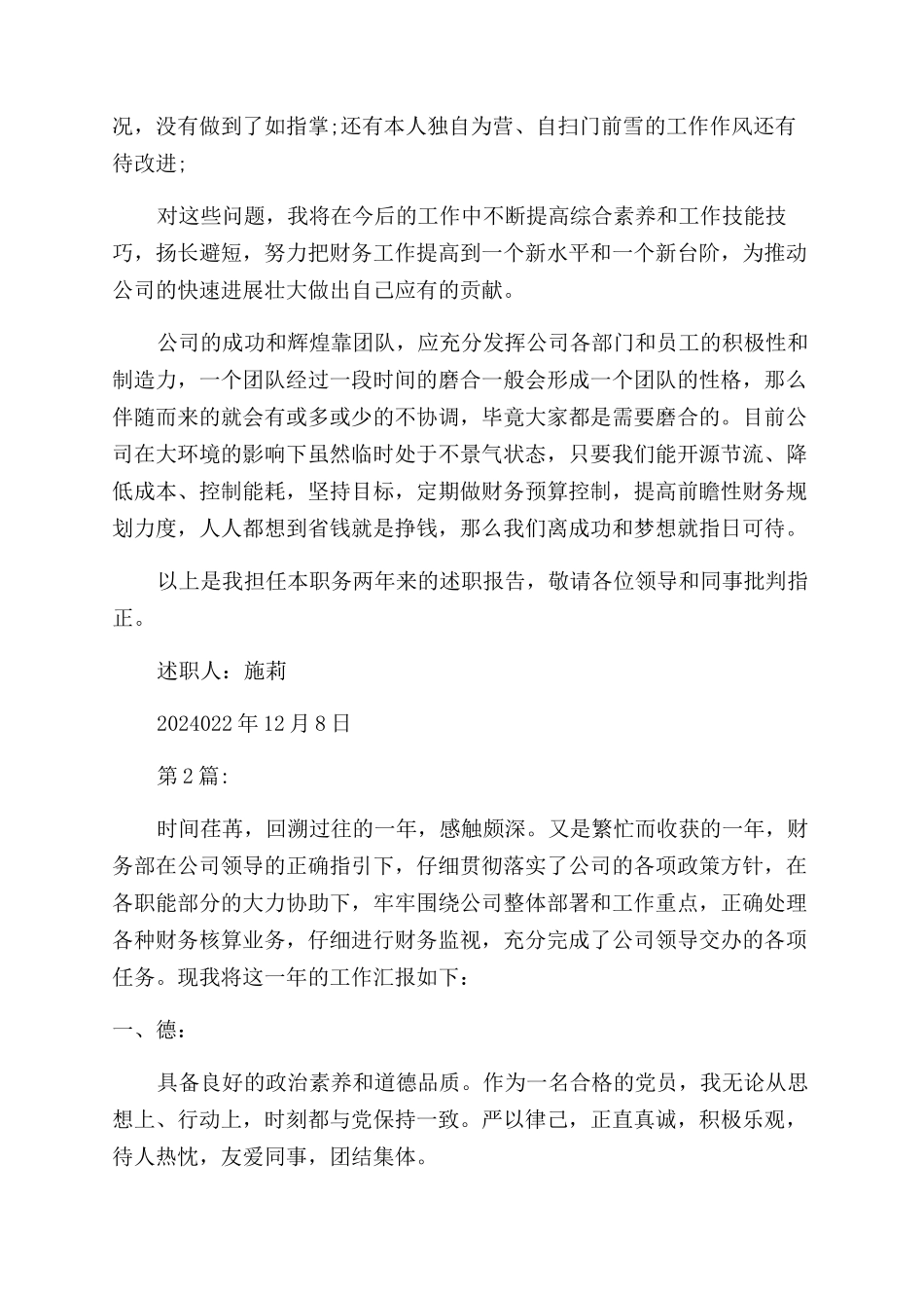 财务人员个人述职报告范文_第3页