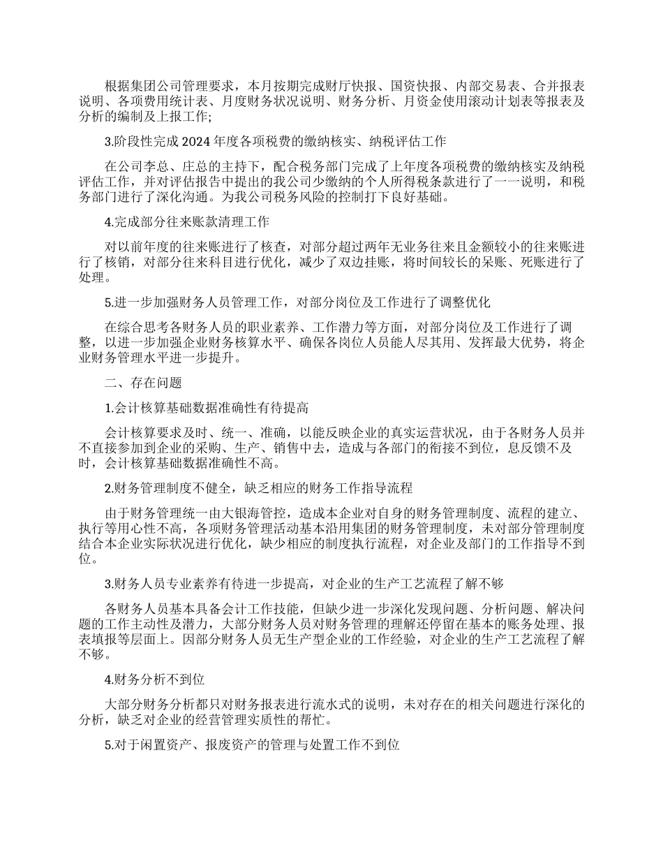 财务人员个人月度工作总结_第2页
