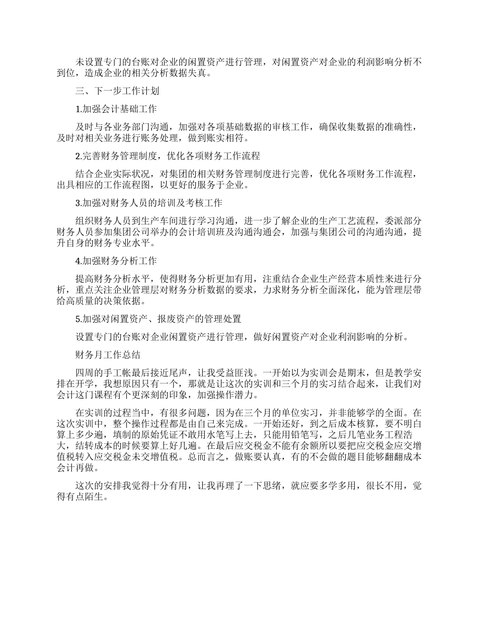 财务人员个人月度工作总结_第3页
