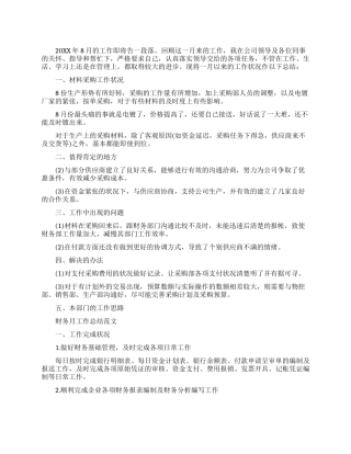 财务人员个人月度工作总结