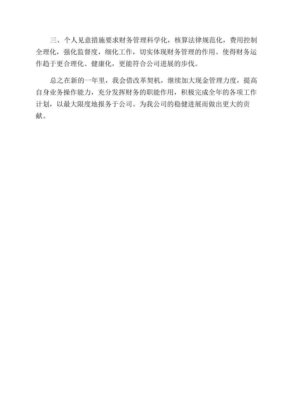 财务人员个人工作计划范文_第2页