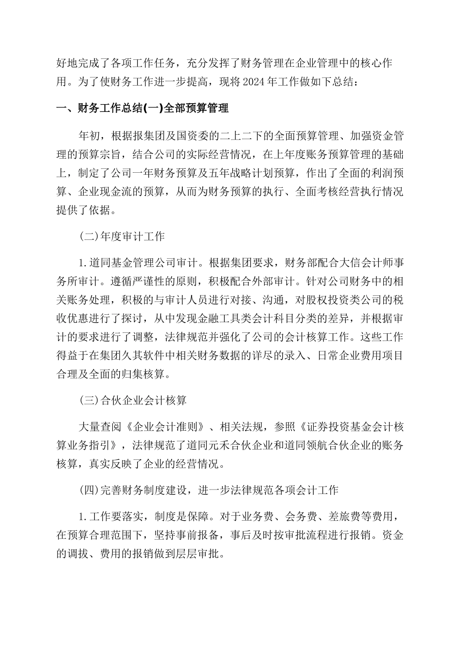 财务人员团员评价_第2页