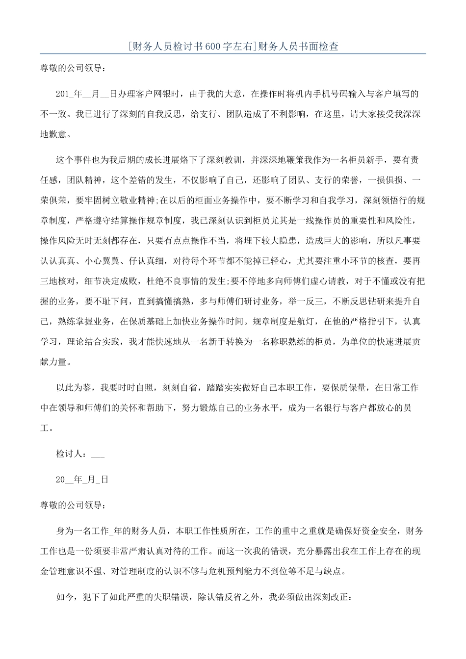 财务人员书面检查_第1页