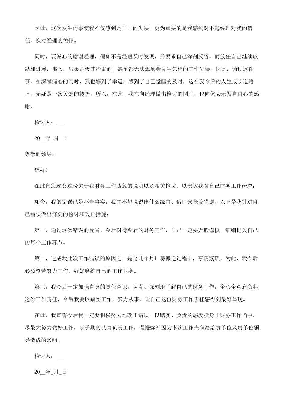 财务人员书面检查_第3页