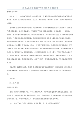 财务人员书面检查