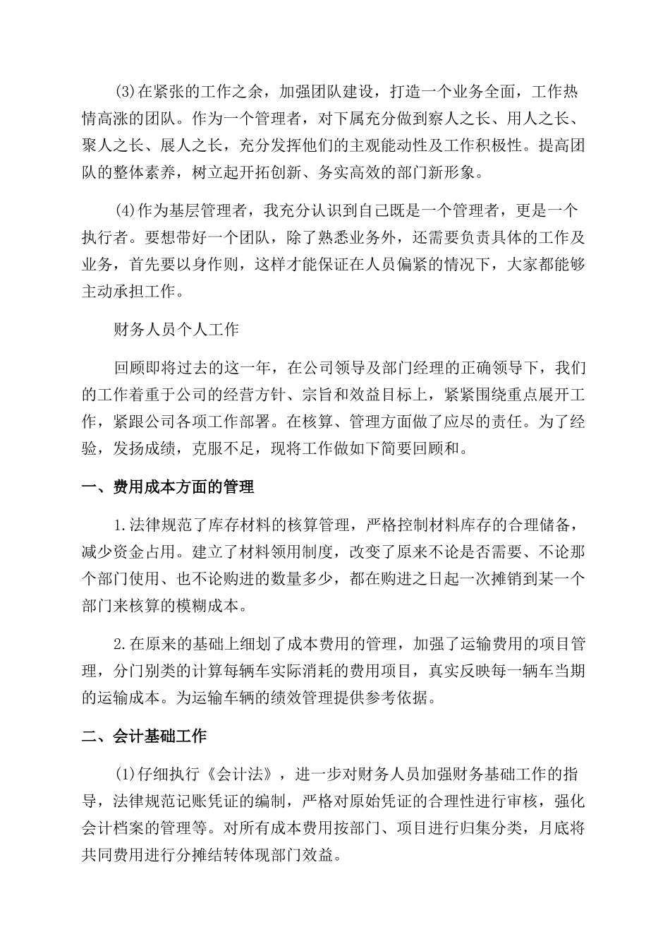 财务人员优秀员工自我评价范文_第3页