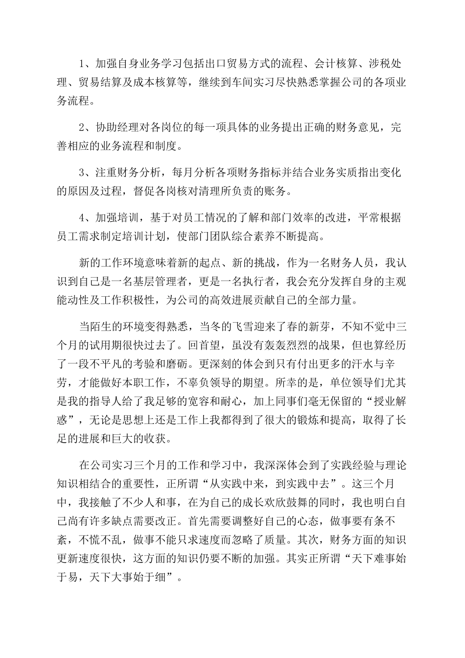 财务人员在职体会总结范文_第2页