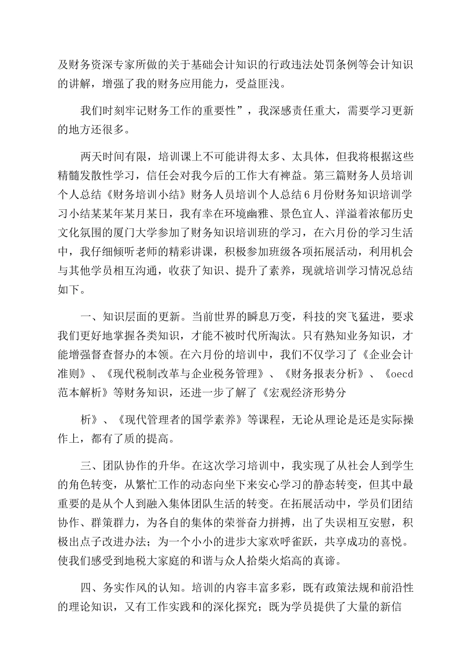 财务人员培训个人总结范文_第2页
