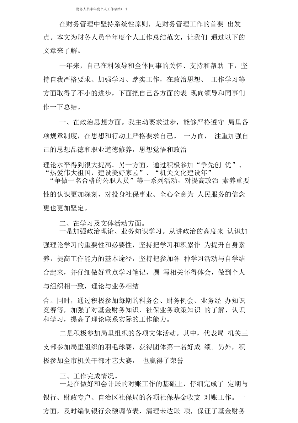 财务人员半年度个人工作总结_第1页