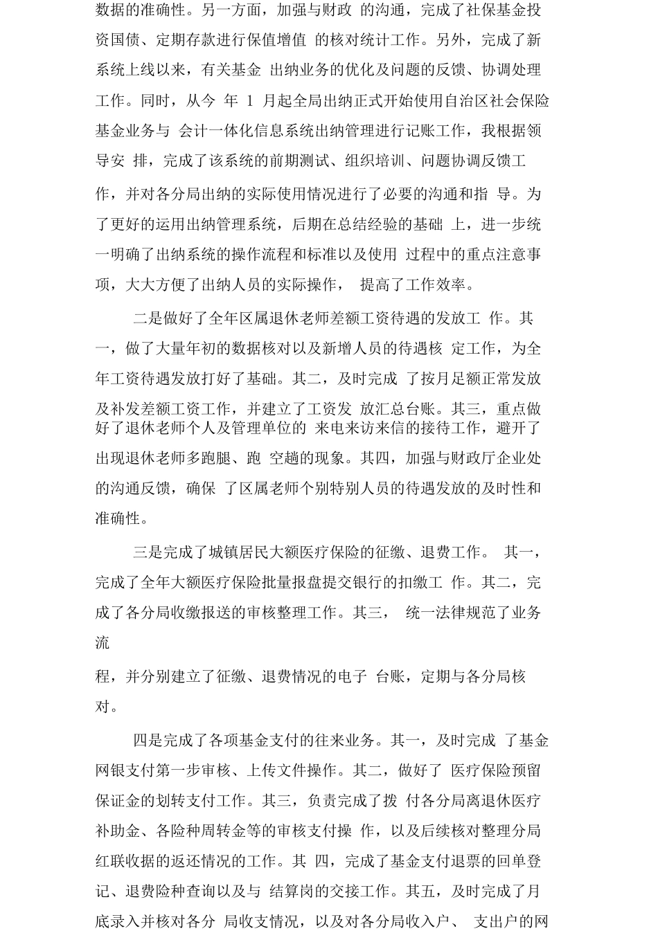 财务人员半年度个人工作总结_第2页