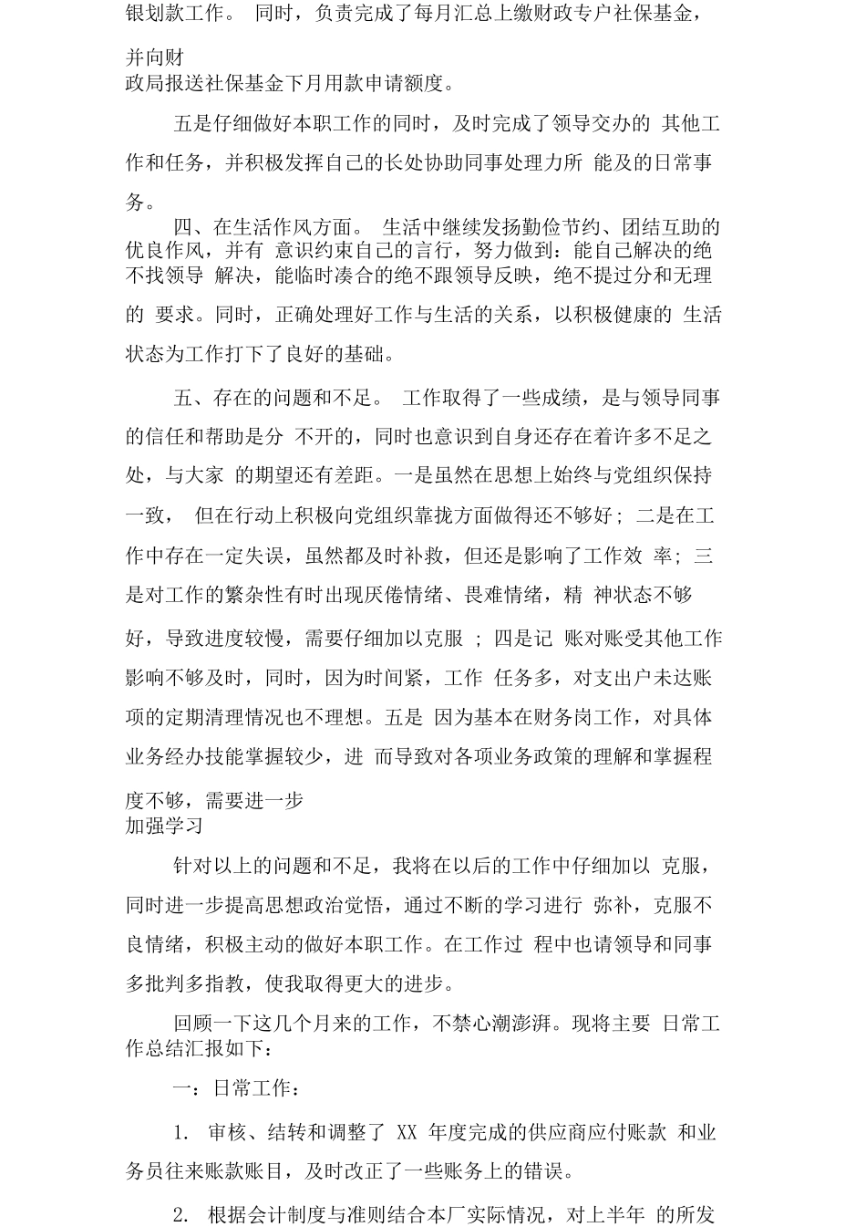 财务人员半年度个人工作总结_第3页