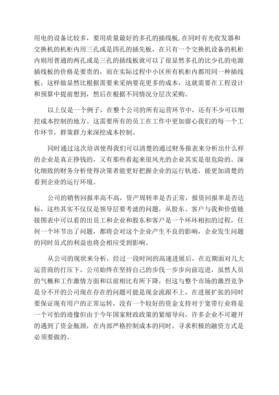 财务人员培训学习心得_第2页