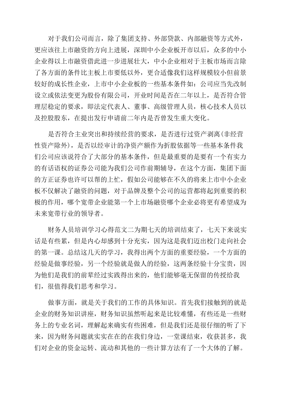 财务人员培训学习心得_第3页