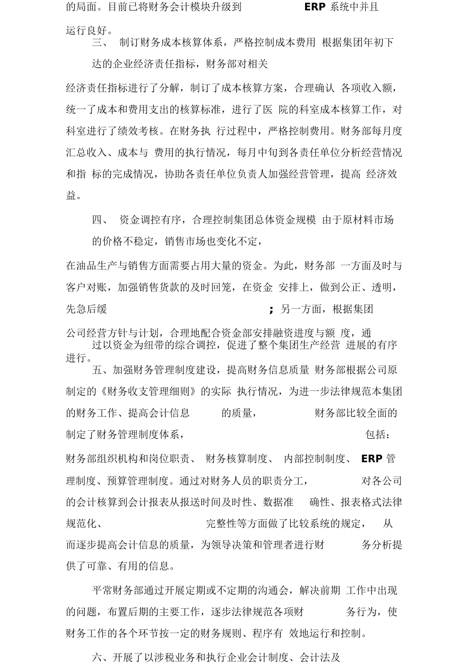 财务人员工作总结和工作计划_第2页