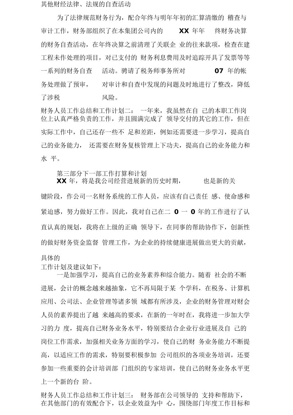 财务人员工作总结和工作计划_第3页
