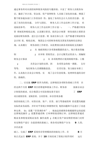 财务人员工作总结和工作计划
