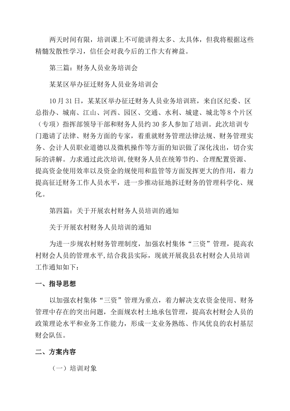 财务人员培训心得_第2页