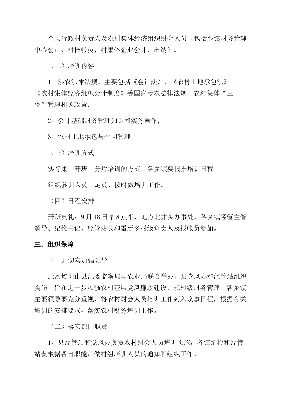 财务人员培训心得_第3页