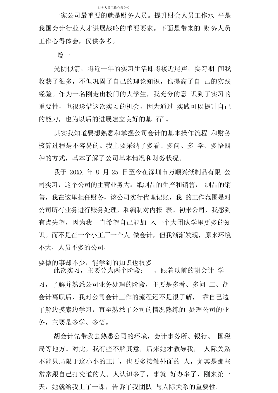 财务人员工作心得_第1页