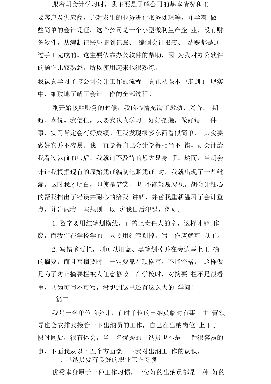 财务人员工作心得_第2页