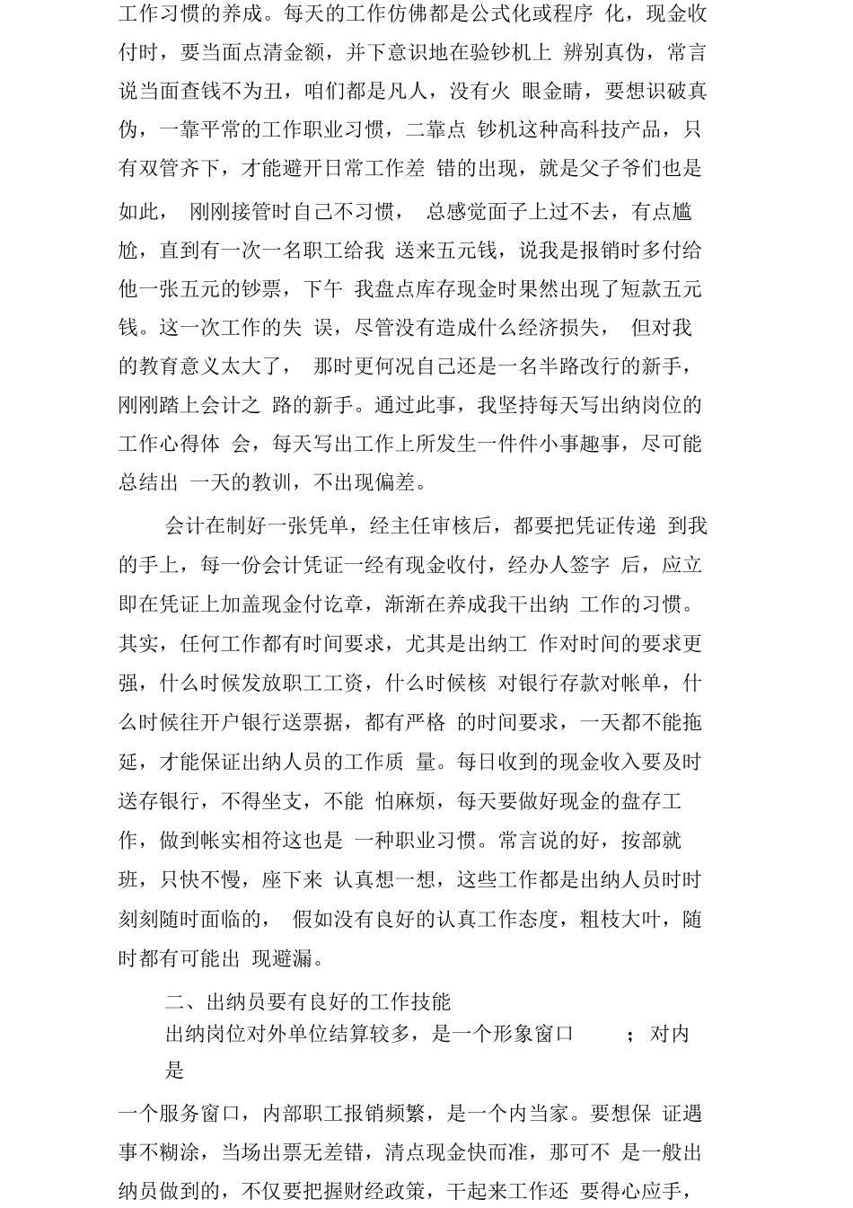 财务人员工作心得_第3页