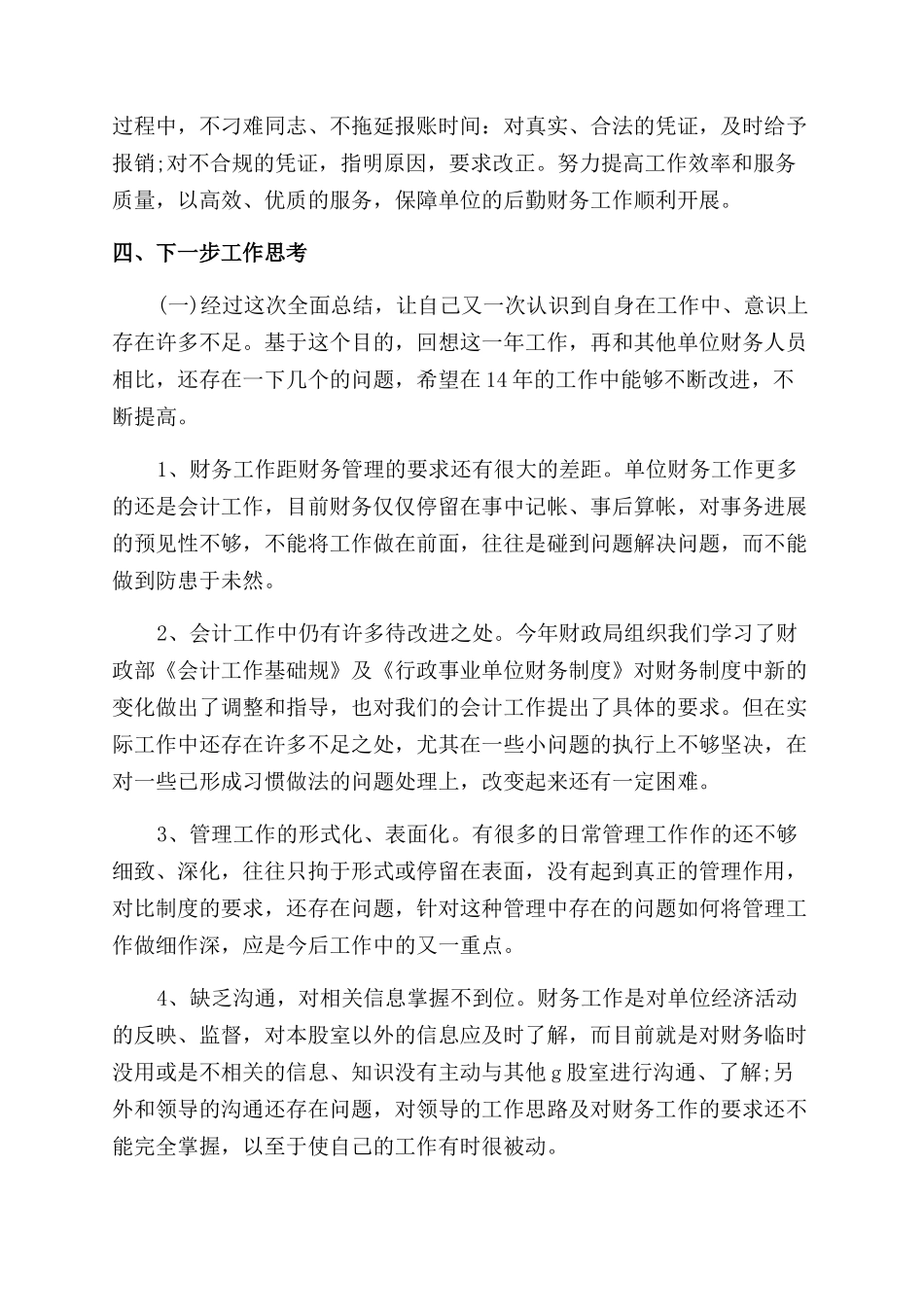 财务人员工作总结范文三篇_第2页