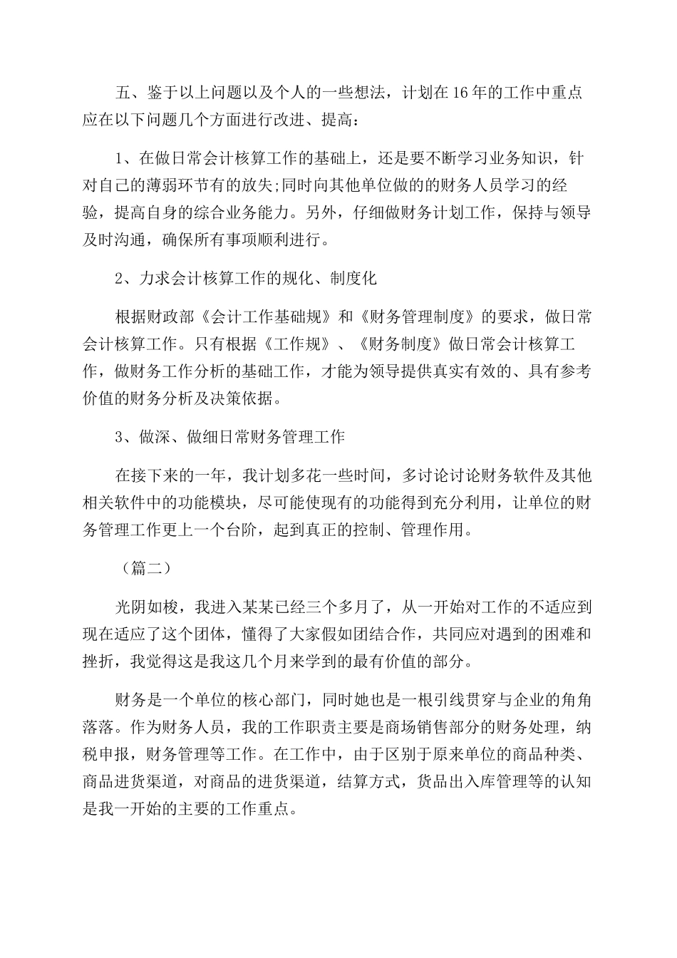 财务人员工作总结范文三篇_第3页