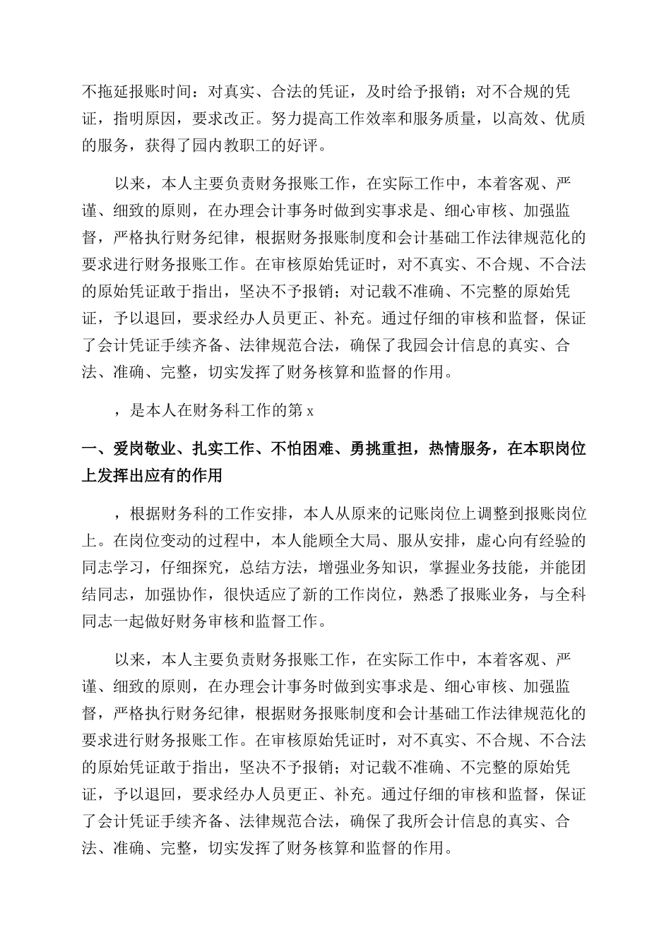 财务人员工作总结范文简短1500字_第2页