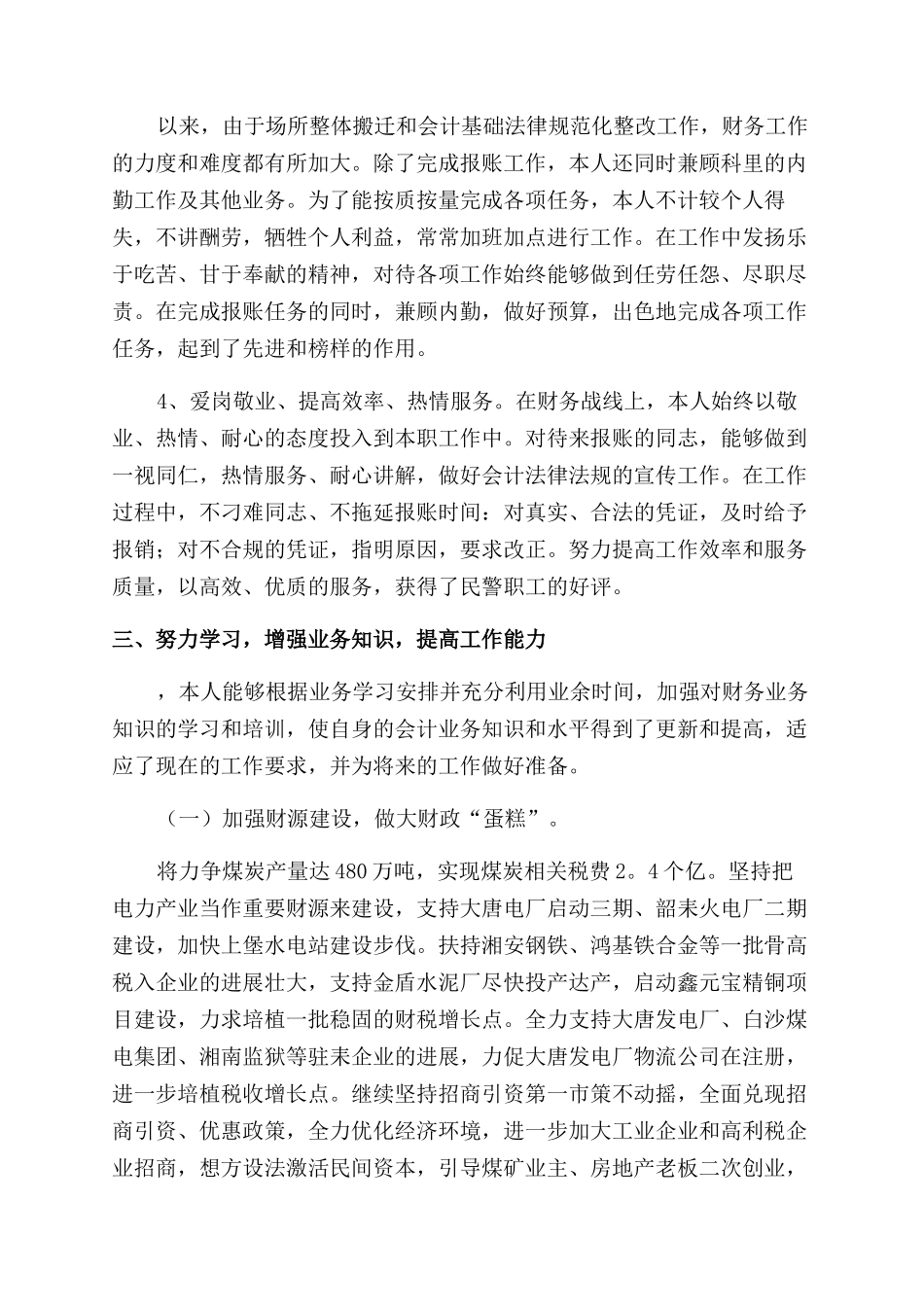 财务人员工作总结范文简短1500字_第3页