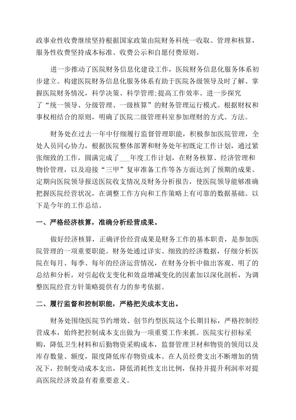 财务人员工作心得感想总结范文_第2页