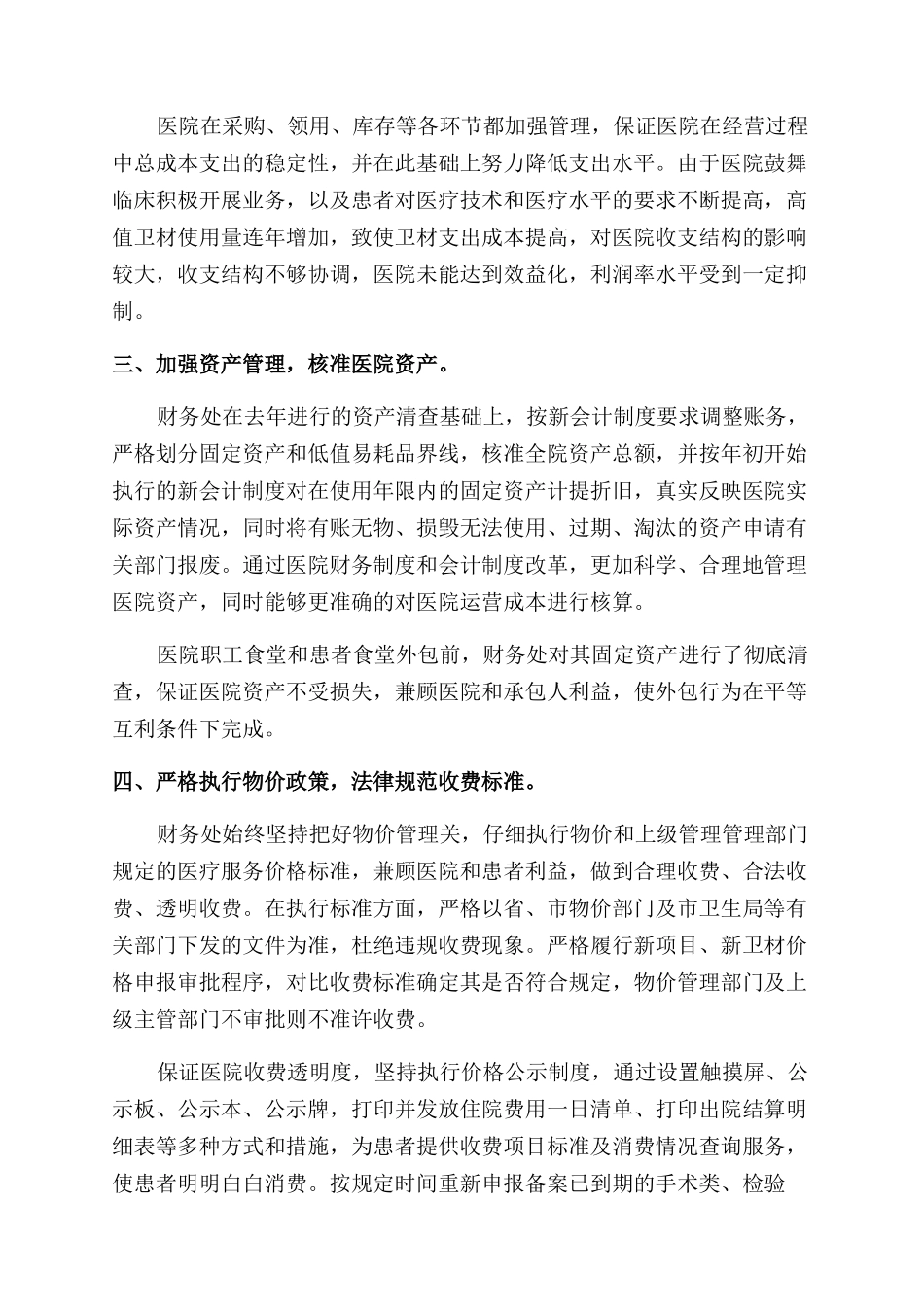 财务人员工作心得感想总结范文_第3页