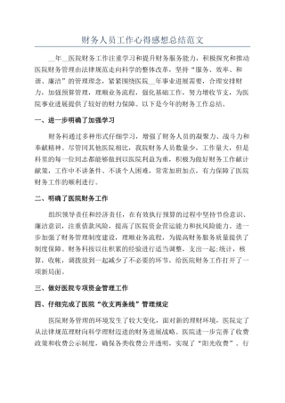 财务人员工作心得感想总结范文