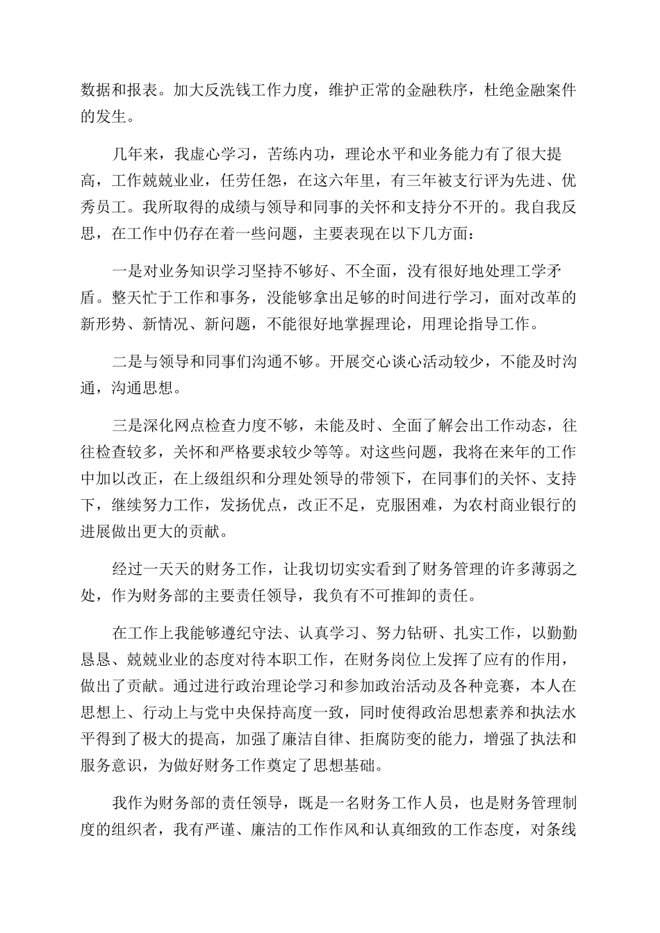 财务人员年度心得总结范文_第2页