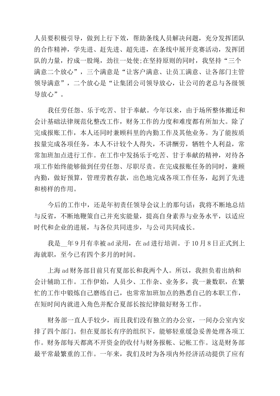 财务人员年度心得总结范文_第3页