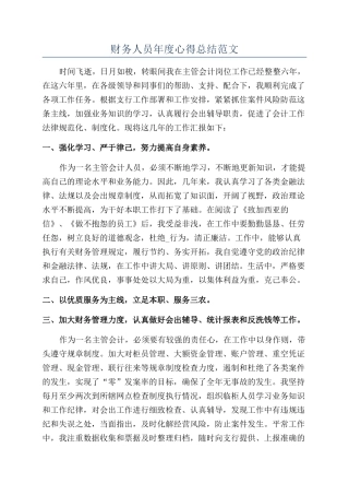财务人员年度心得总结范文