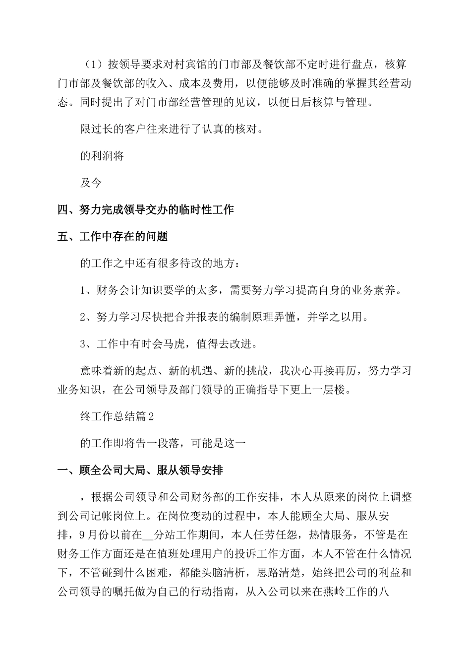 财务人员年终工作总结精选6篇_第2页