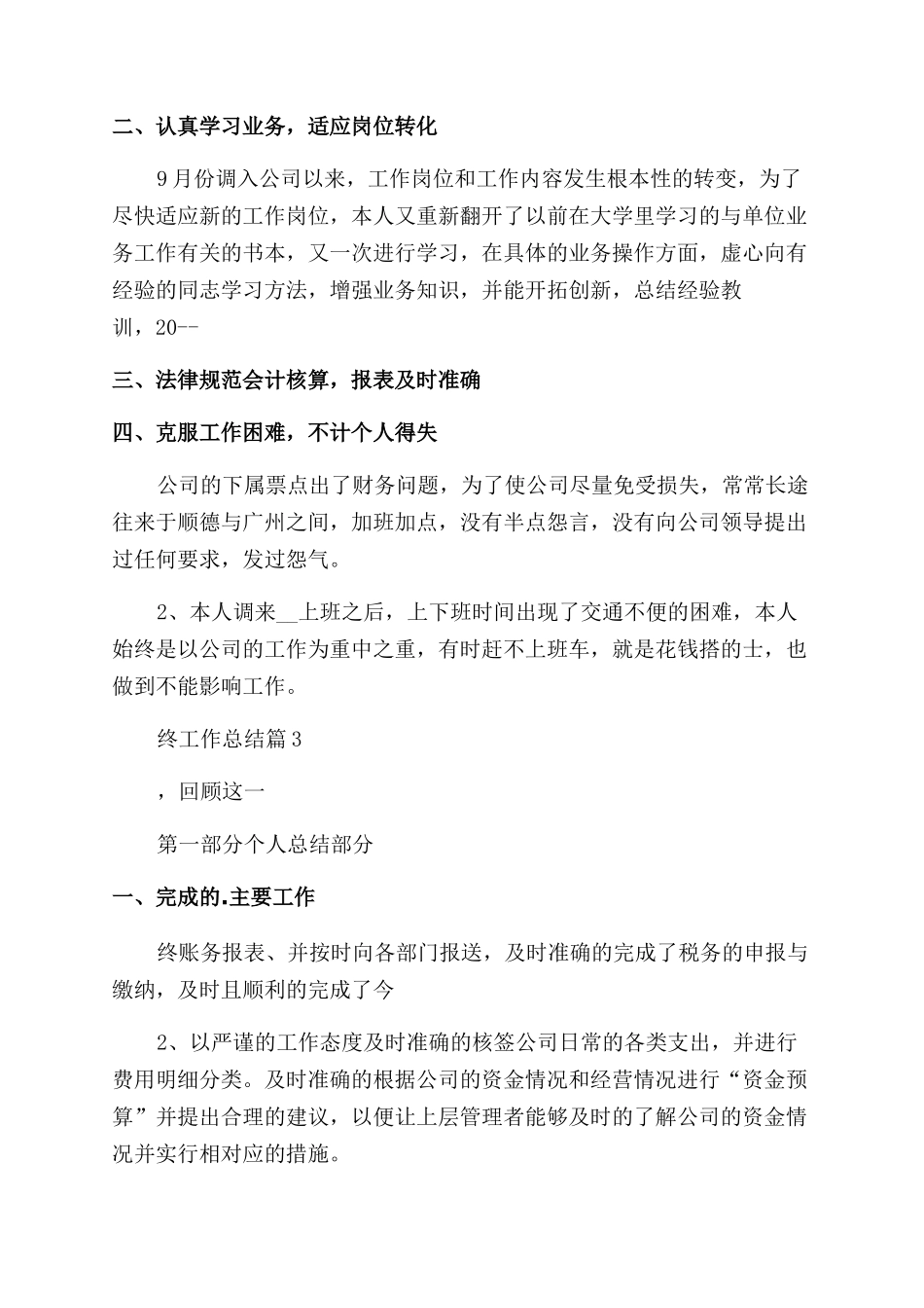 财务人员年终工作总结精选6篇_第3页