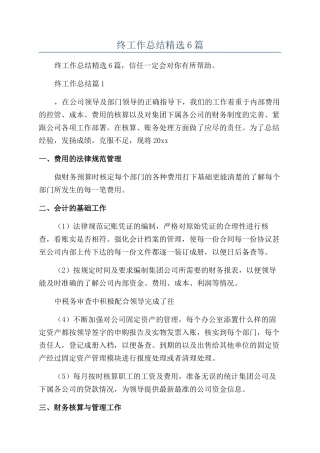 财务人员年终工作总结精选6篇