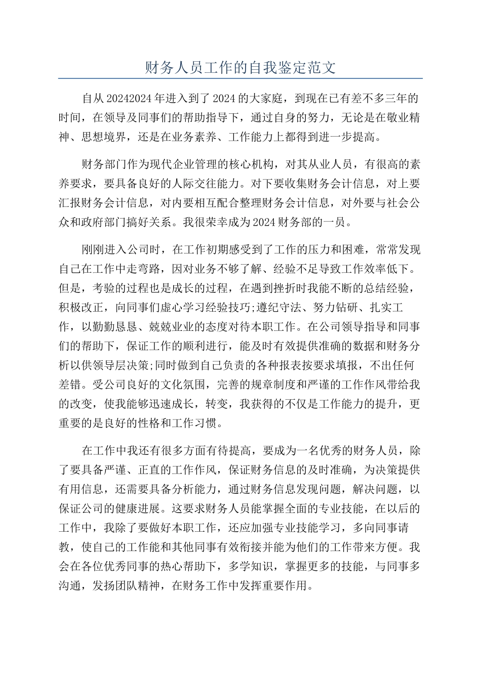 财务人员工作的自我鉴定范文_第1页