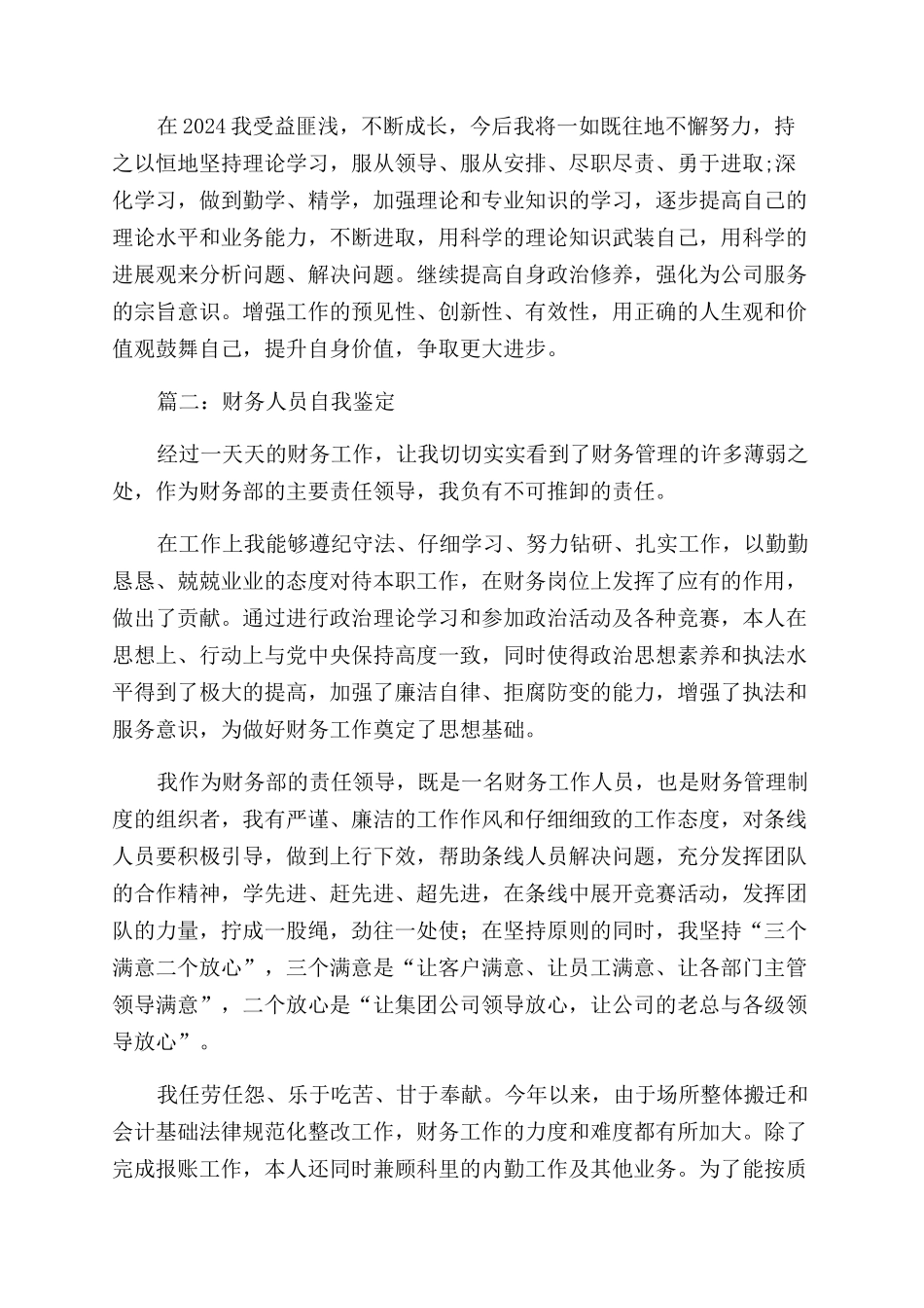 财务人员工作的自我鉴定范文_第2页