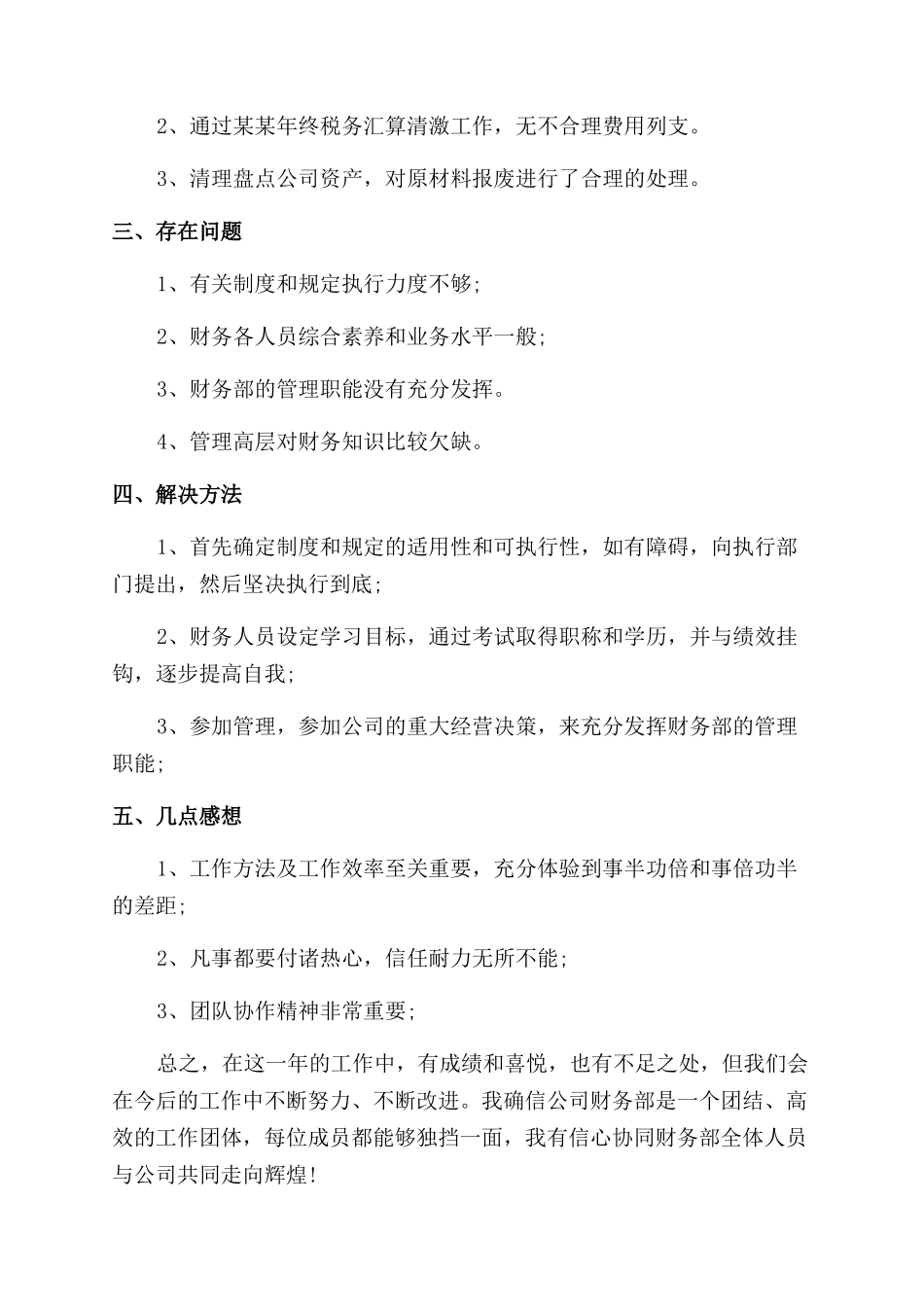 财务人员年终个人年终总结范文_第2页