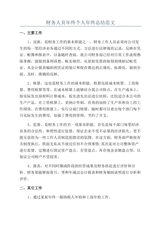 财务人员年终个人年终总结范文