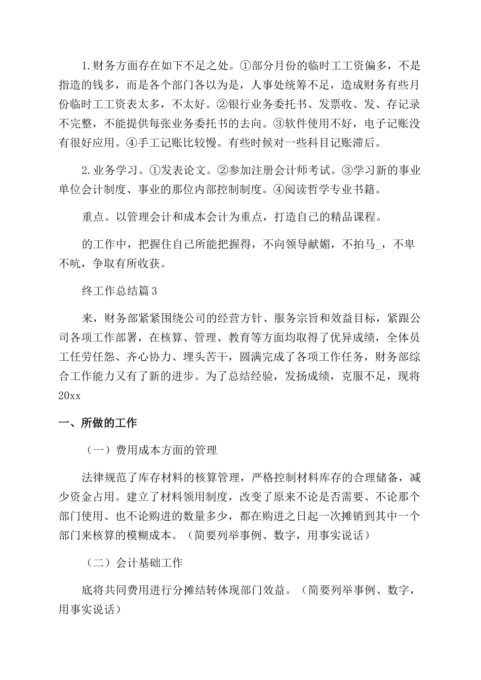 财务人员年终工作总结参考7篇_第3页