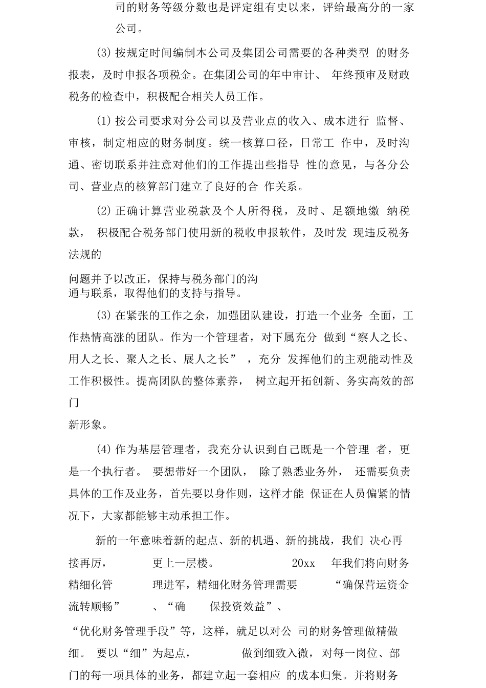 财务人员年终工作总结4篇_第2页