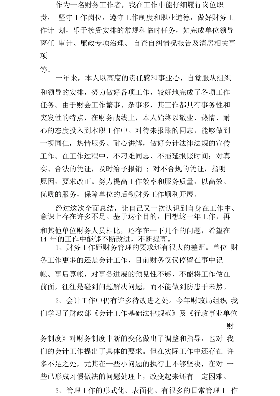 财务人员总结参考_第2页
