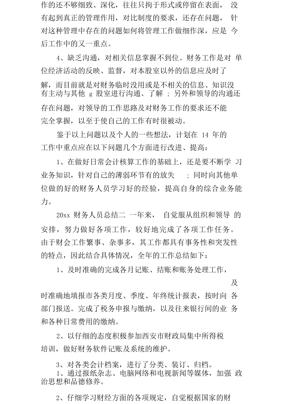 财务人员总结参考_第3页