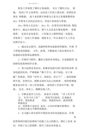 财务人员总结参考