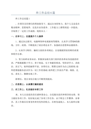 财务人员年终工作总结6篇