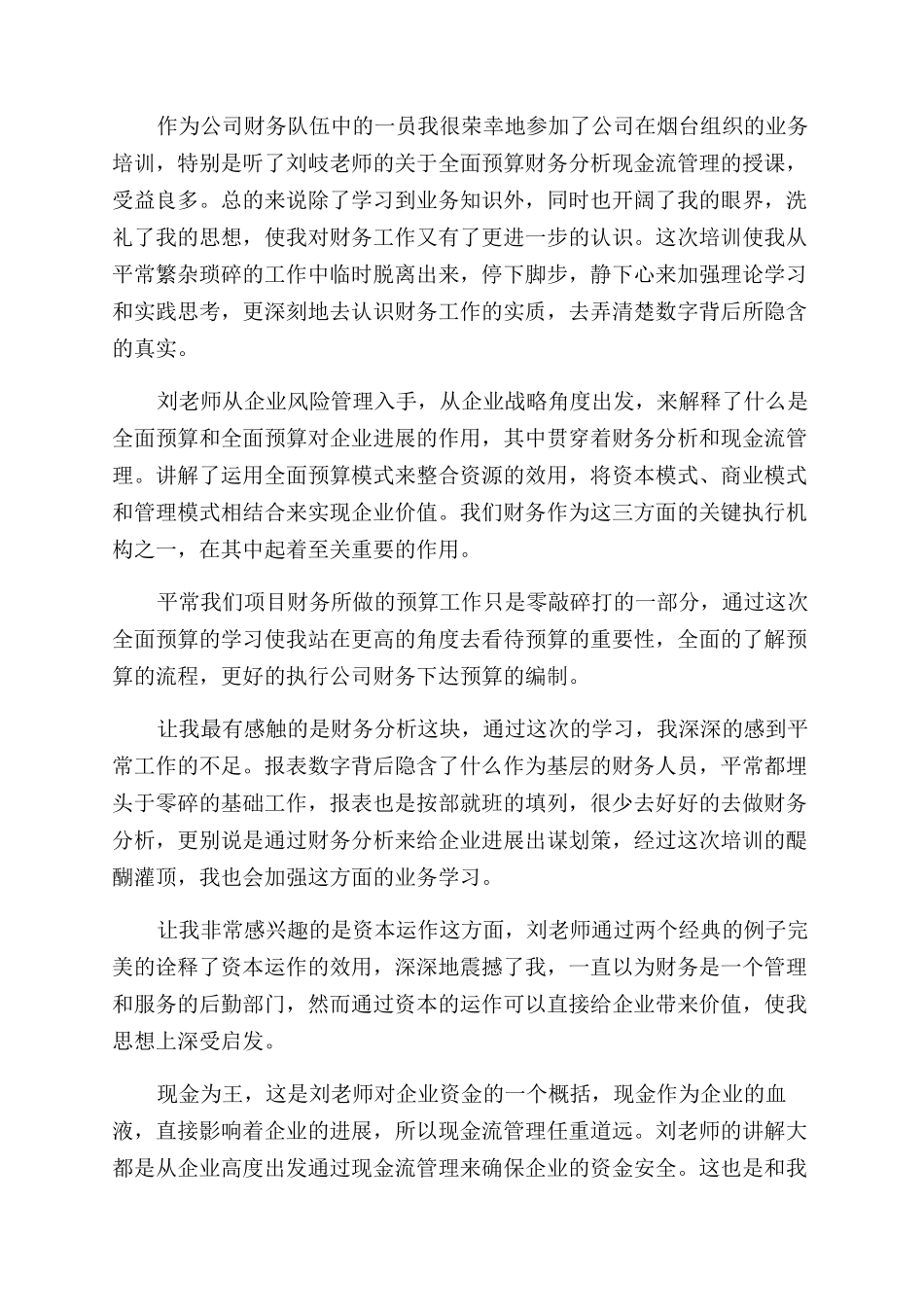 财务人员心得体会范文_第2页